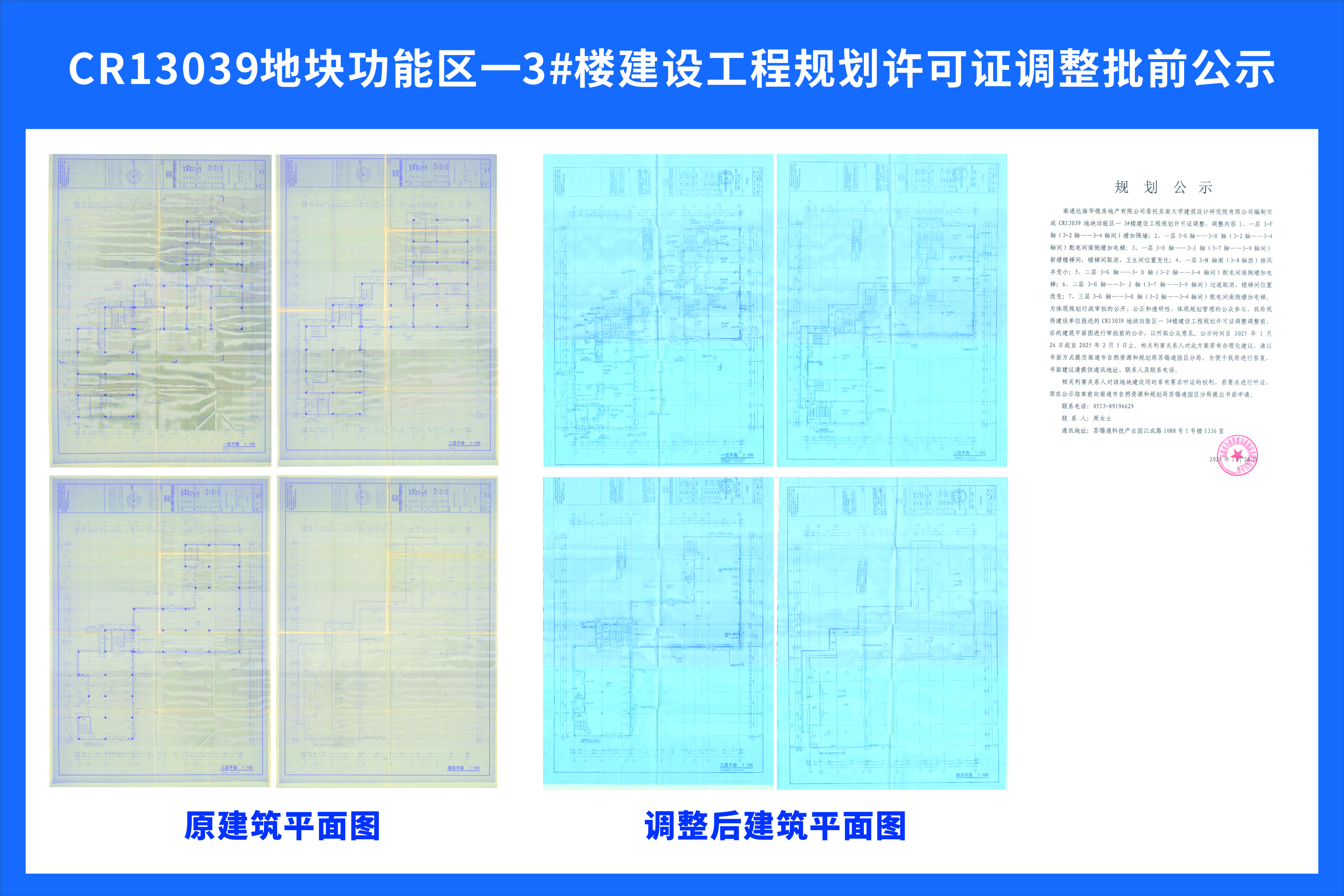 CR13039地塊功能區一3#樓建設工程規劃許可證調整批前公示.jpg